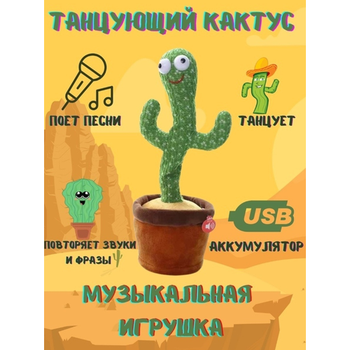 фото Танцующий кактус, мягкая игрушка perse