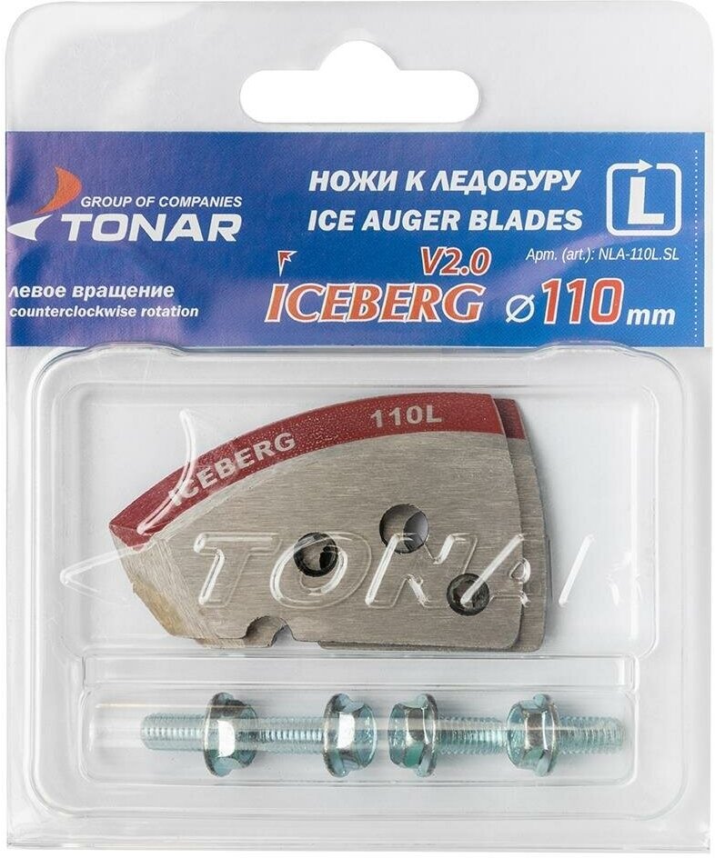 Ножи ICEBERG-110L для V2.0/V3.0 левое вращение (NLA-110L. SL) Тонар