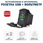 Разъём USB в авто врезной/ Розетка USB в прикуриватель с вольтметром/ Переходник USB в автомобиль, адаптер разъема прикуривателя, разъем прикуриватель розетка, розетка в прикуриватель, адаптер в прикуриватель RECXON UFC-04, зеленая подсветка