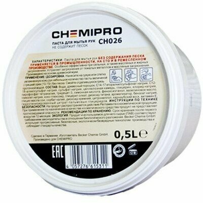 CHEMIPRO CH026 CH026_паста для рук! 0.5L натуральное моющее средство, универсальное\
