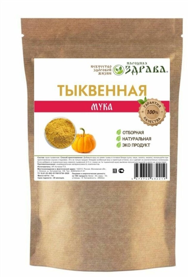 Мука Тыквенная 1кг.