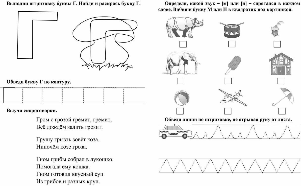 Логопедические прописи. От А до Я. Игры со звуками и буквами: для тетей 4-6 лет - фото №5