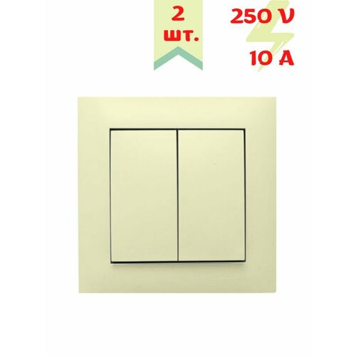 Выключатель двухклавишный бежевый 2 шт. встраиваемый в стену с керамической основой