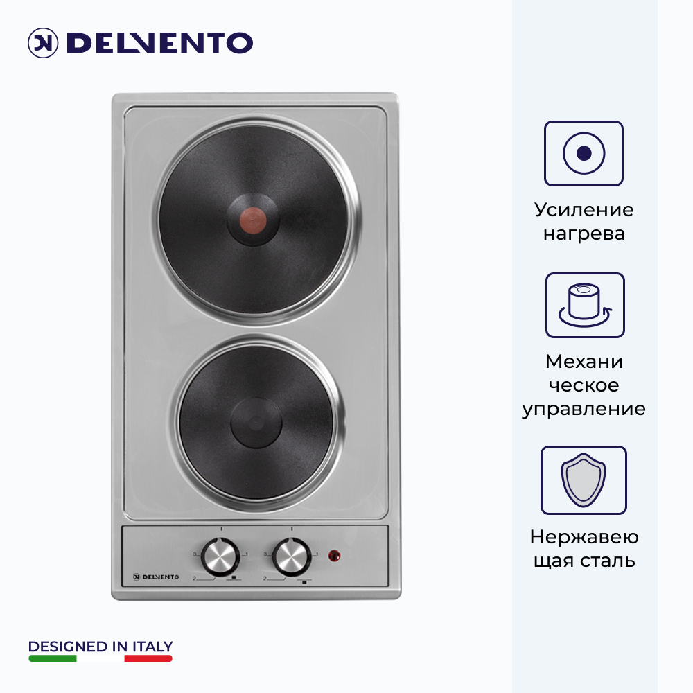 Варочная панель электрическая DELVENTO V30E02M001 / 30 см / 2 конфорки (1 быстрый нагрев) / фронтальная панель управления / 3 года гарантии / серебристый цвет / нержавеющая сталь