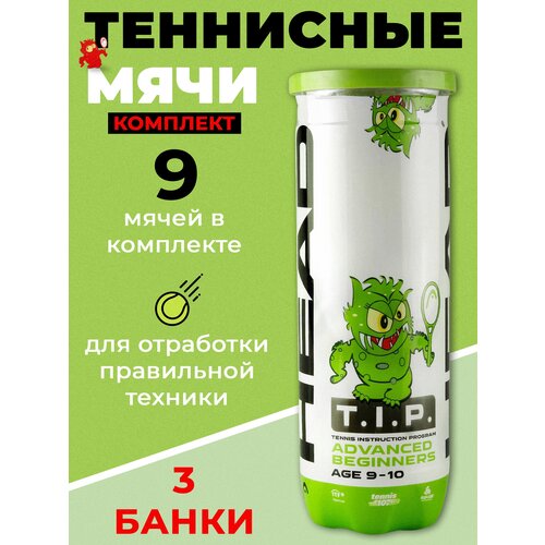 фото 3 комплекта детских теннисных мячей head t.i.p green арт.578133 3 шт