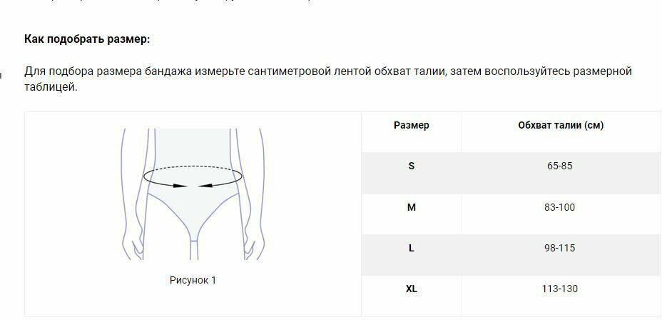 Бандаж противорадикулитный ПРР-02(собака) L