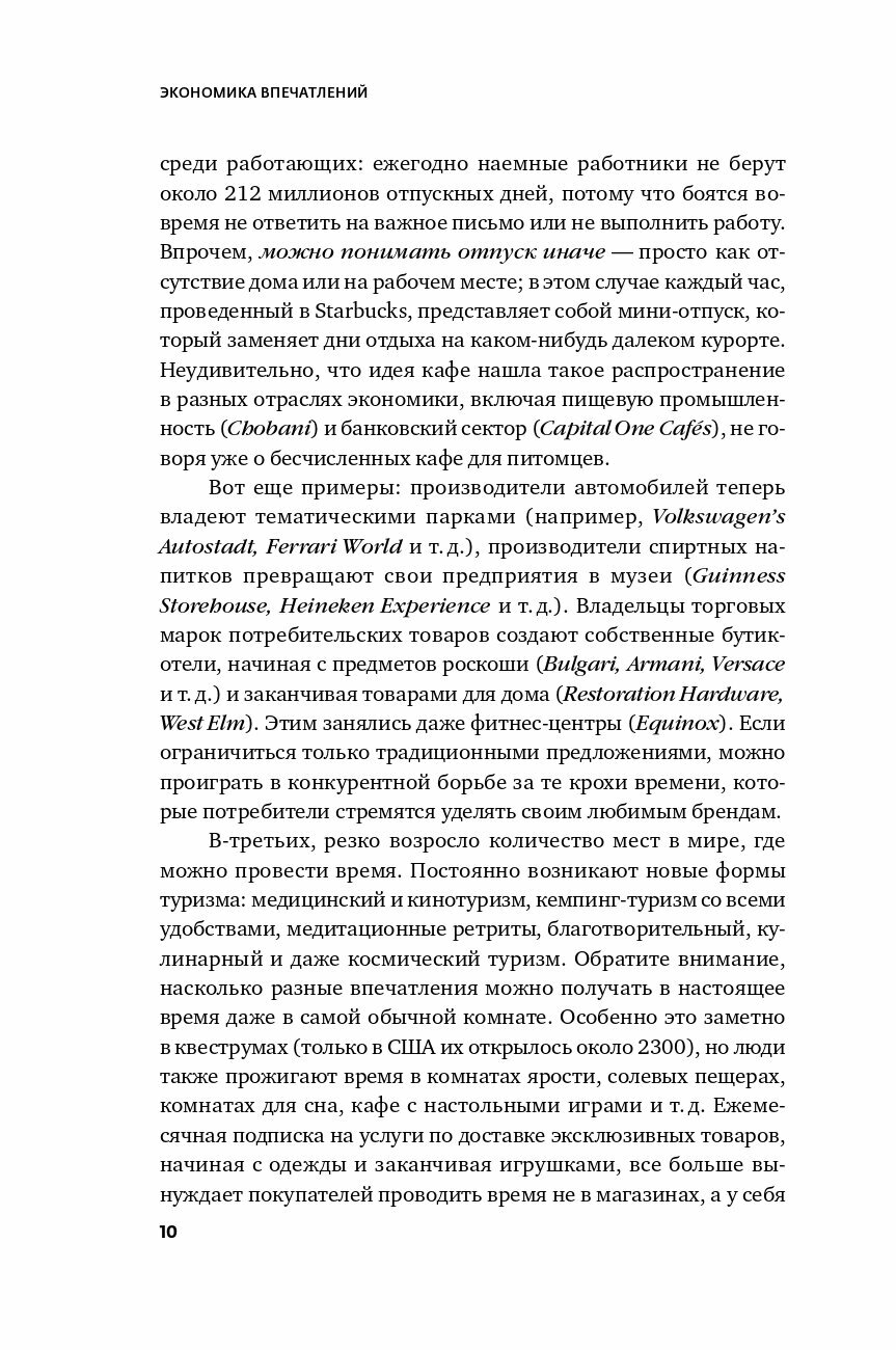 Экономика впечатлений: Как превратить покупку в захватывающее действие - фото №12