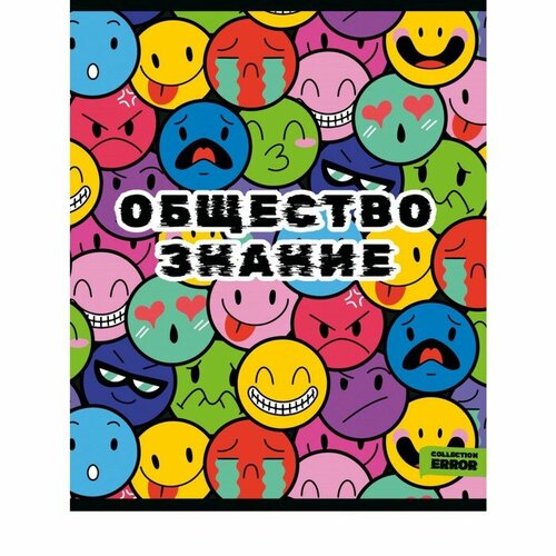 Тетрадь предметная 48 листов в клетку Error Обществознание, обложка мелованная бумага, блок офсет тетрадь предметная 48 листов в клетку error алгебра обложка мелованная бумага блок офсет