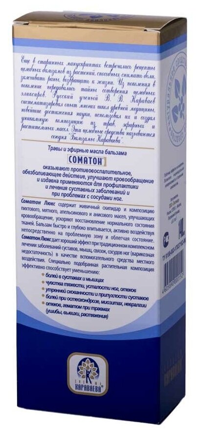 Соматон люкс Бальзам Караваева 140 мл Литомед ООО/Агатис-Т - фото №2
