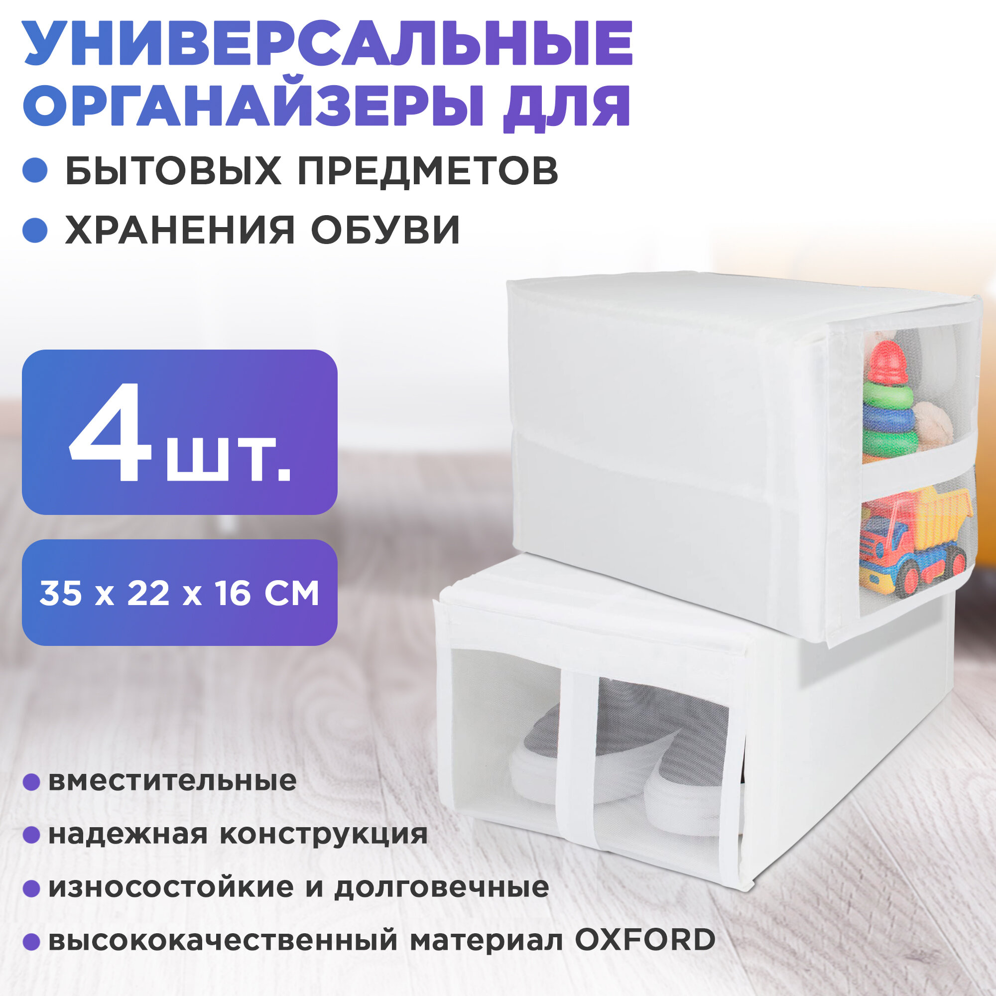 Коробки для хранения обуви 4шт белый APQ Supply. Органайзер в шкаф, обувница, набор ящиков в стеллаж для хранения вещей, контейнер, кофр под обувь