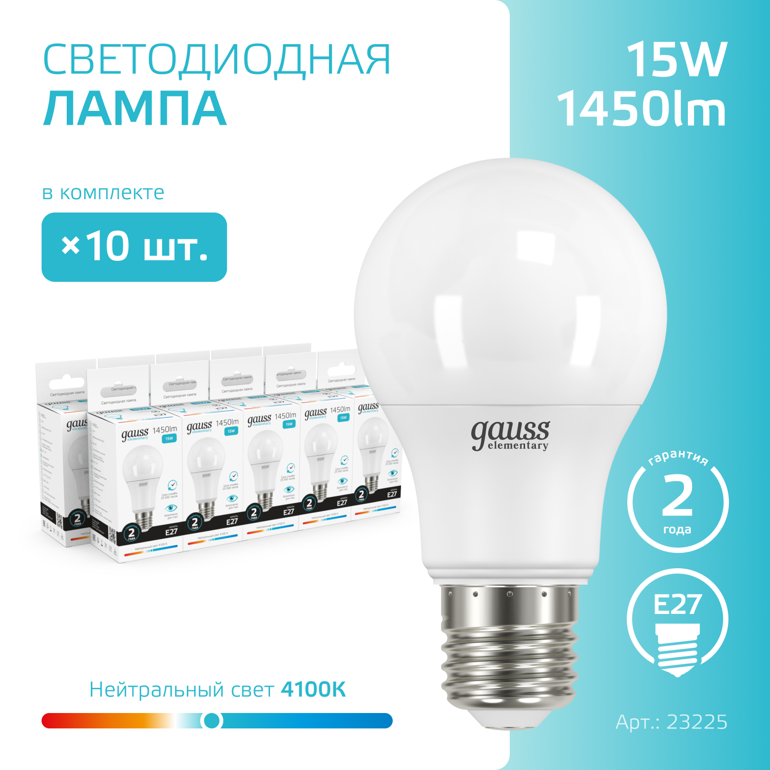 Лампочка светодиодная E27 Груша 15W нейтр-белый свет 4100K упаковка 10 шт. Gauss Elementary