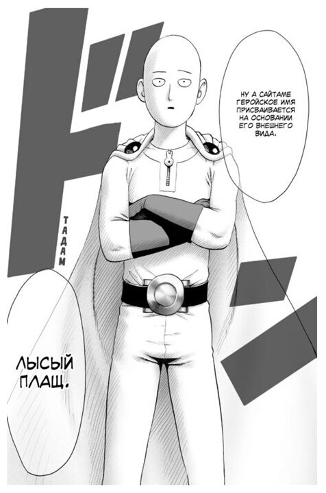 One-Punch Man 5. Книги 9–10. С героями шутки плохи. Сила духа - фото №3