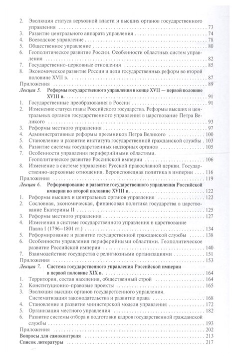 История государственного управления в России в X - первой половине XIX в. Курс лекций - фото №3