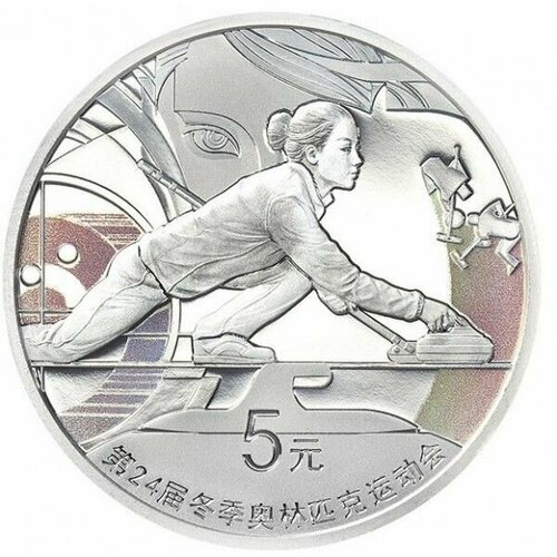 Серебряная монета 5 юаней Олимпиада в Пекине в капсуле. Кёрлинг. Китай, 2022 г. в. Proof