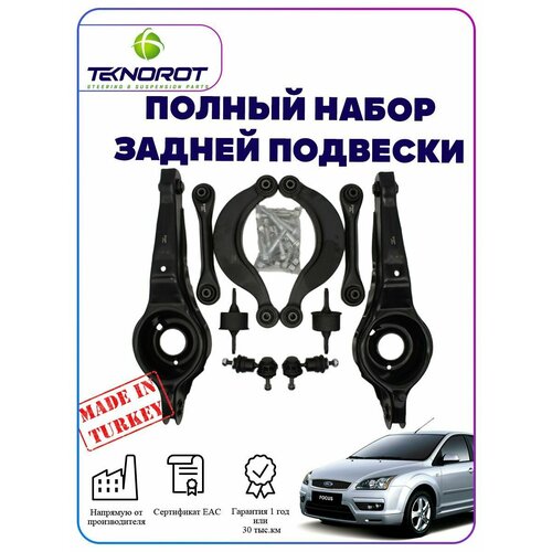 Комплект рычагов задней подвески на Форд фокус 2 с Г-образными рычагами