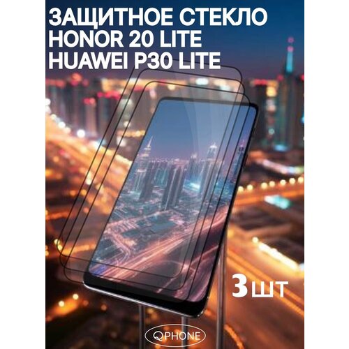 Защитное стекло на Honor 20 Lite / Huawei P30 Lite 3 ШТ
