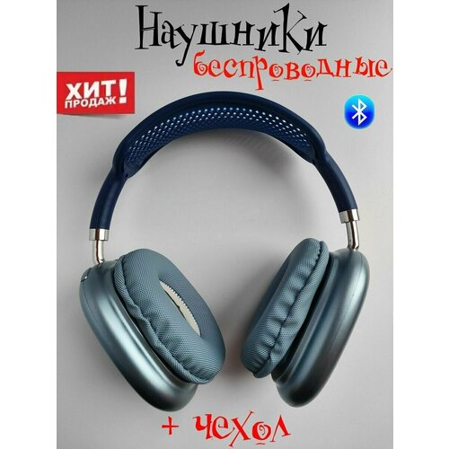 Беспроводные наушники 481300₽