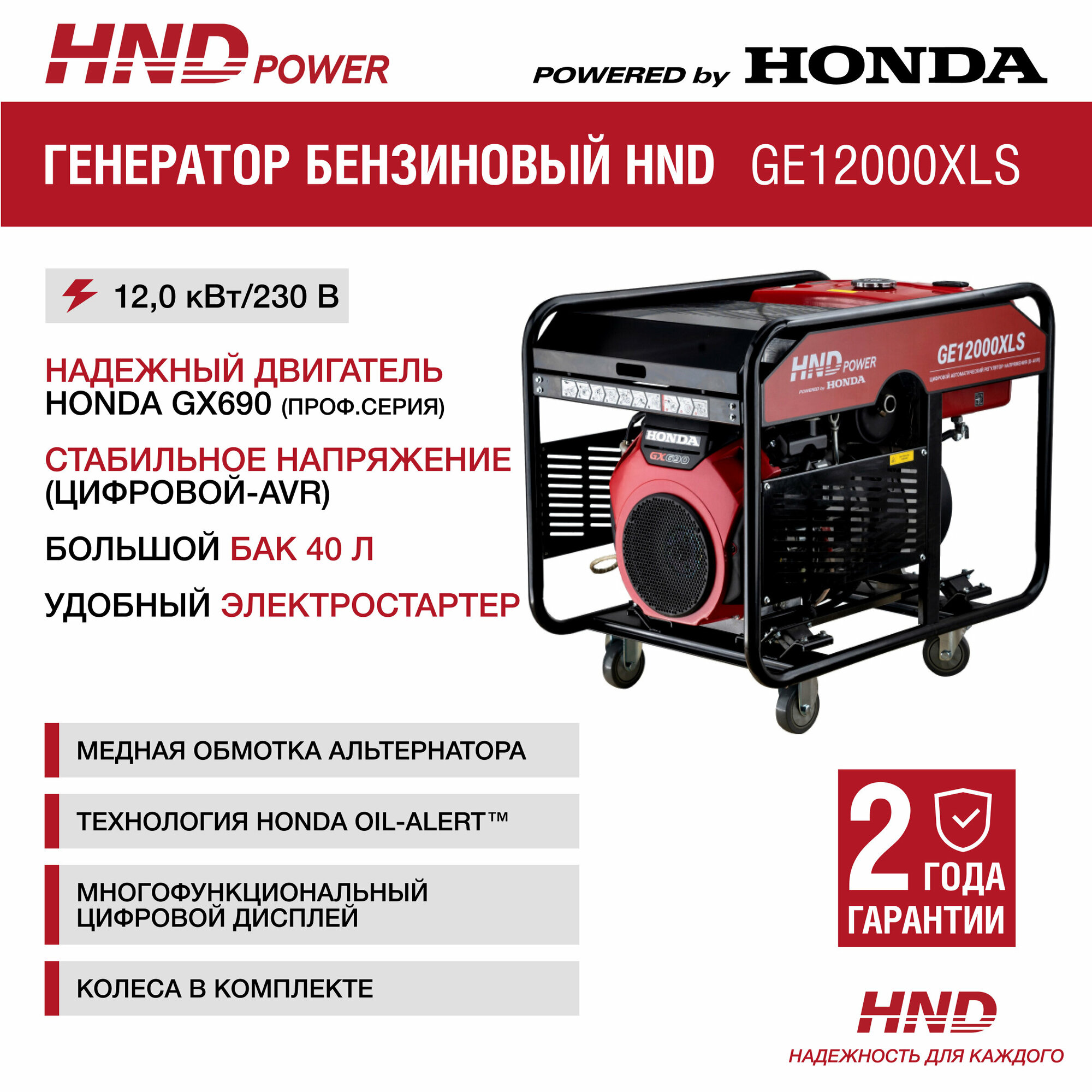 Генератор бензиновый HND GE12000XLS с двигателем Honda - фотография № 1