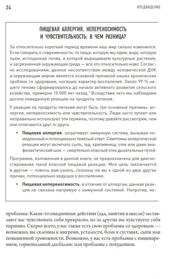Еда вместо болезней. Революционная система здоровья, основанная на питании - фото №8