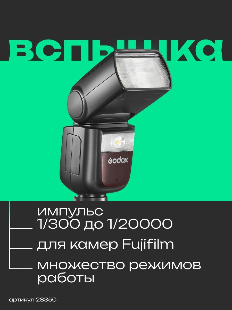 Вспышка накамерная Godox Ving V860IIIF TTL для Fujifilm