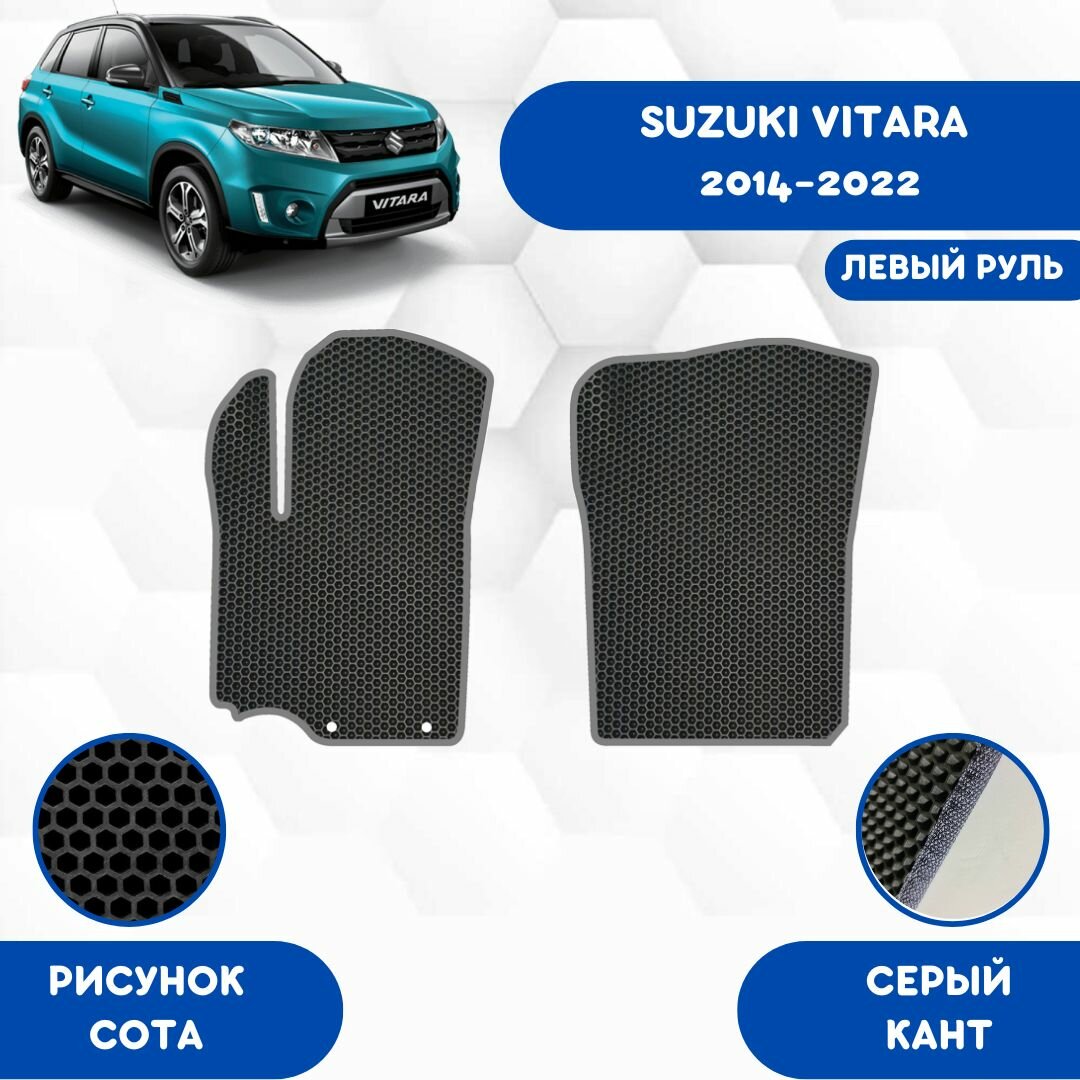 Передние Ева коврики для Suzuki Vitara 2014-2022 Для левого руля / Сузуки Витара 2014-2022 /Авто / Аксессуары / Ева / Эва