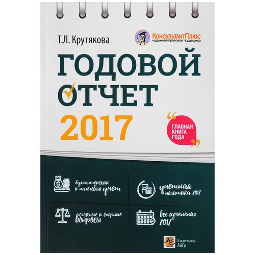 Крутякова Татьяна Леонидовна "Годовой отчет 2017"