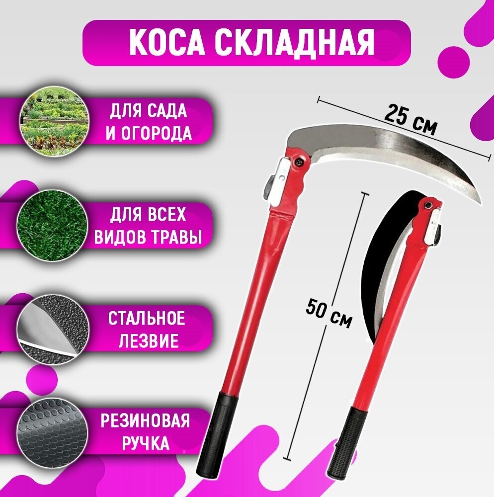 Складная мини коса / серп садовый складной 50 см