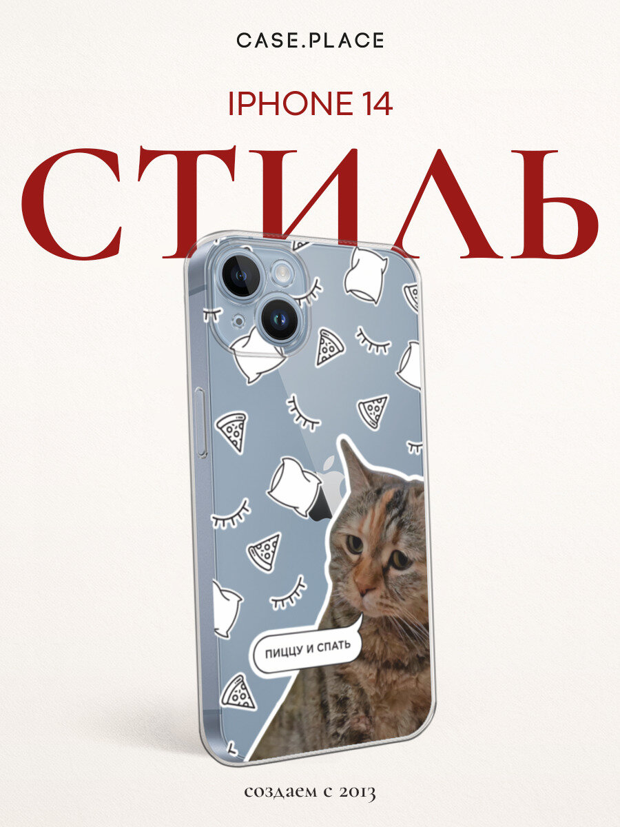 Чехол на Apple iPhone 14 / Айфон 14 с принтом Кот парный, прозрачный