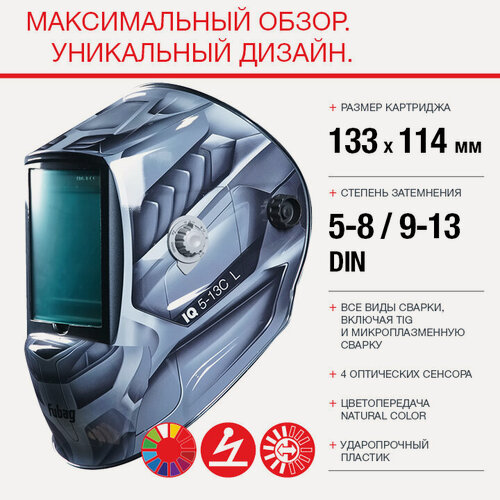 Изображение товара Сварочная маска FUBAG IQ 5-13 C L, хамелеон, серая, ULTIMA 5-13 Panoramic Silver