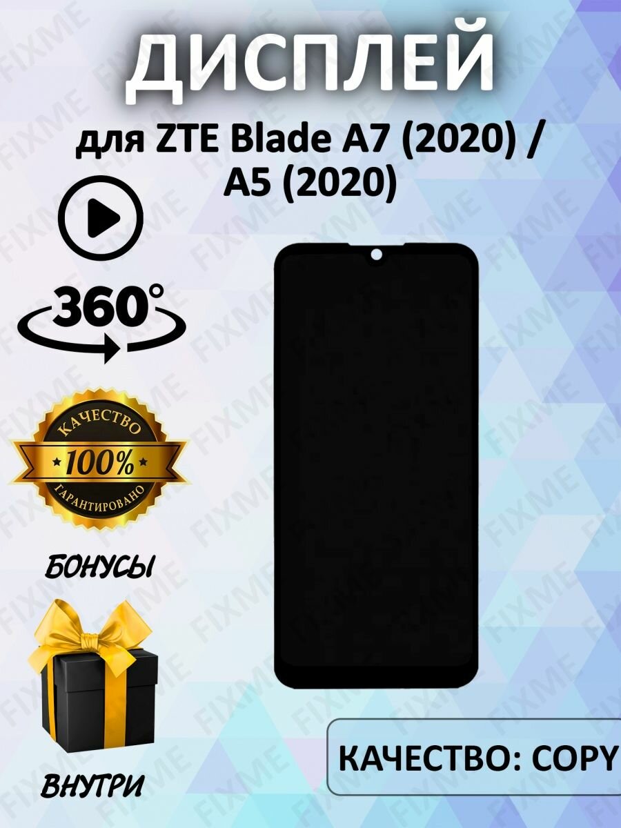 Дисплей для ZTE Blade A7 (2020)/A5 (2020)