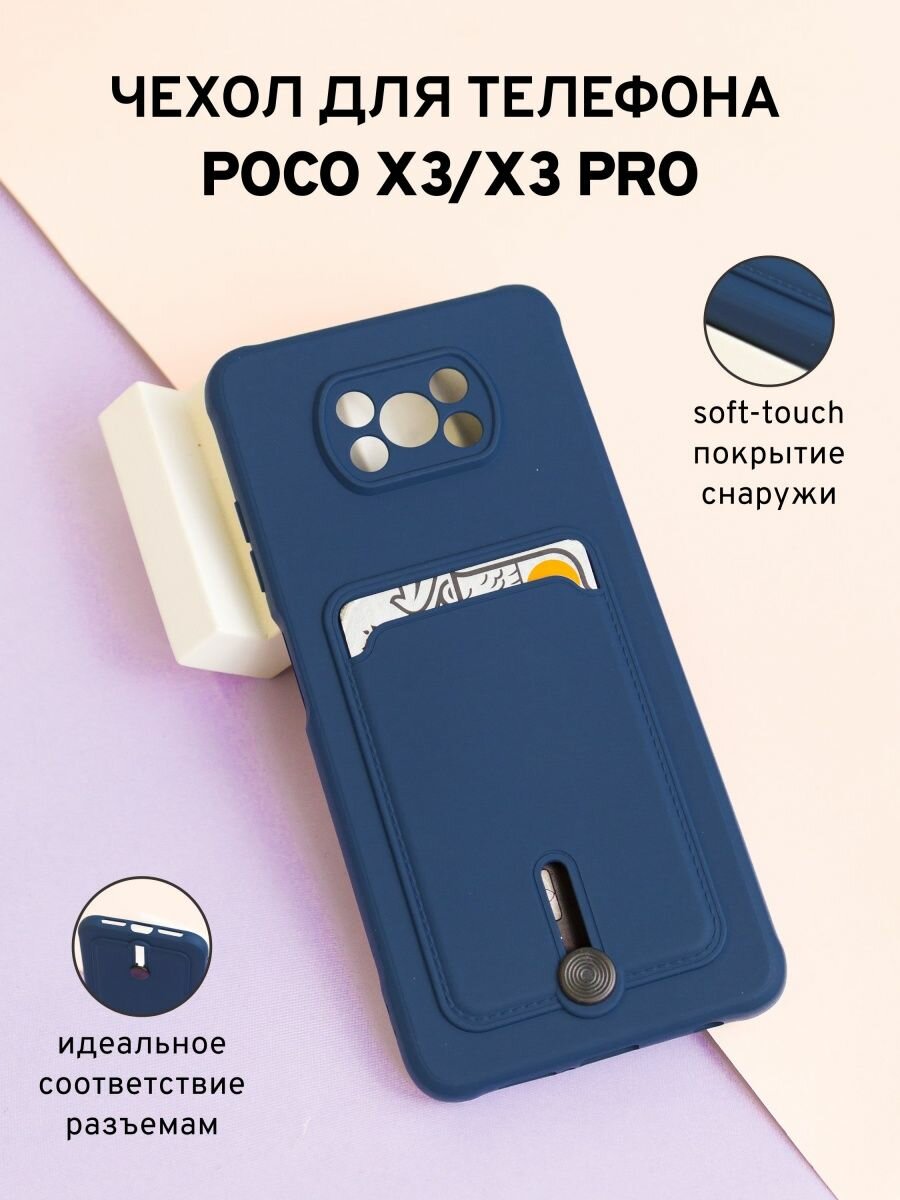 Яркий Чехол на Poco X3/Pro с выдвигающейся картой, синий