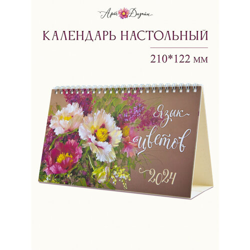 Календарь настольный 210х122 домик 0616.241