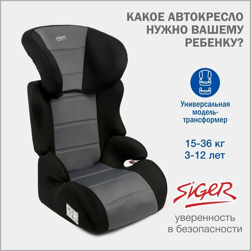 Автокресло детское Siger Смарт от 15 до 36 кг, серое кресло смарт квест а0681496003