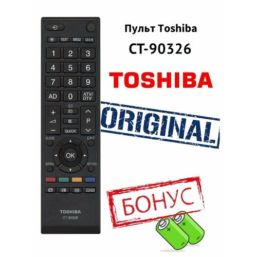 Пульт Toshiba CT-90326 оригинальный