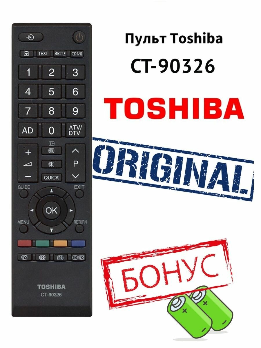 Пульт Toshiba CT-90326 оригинальный