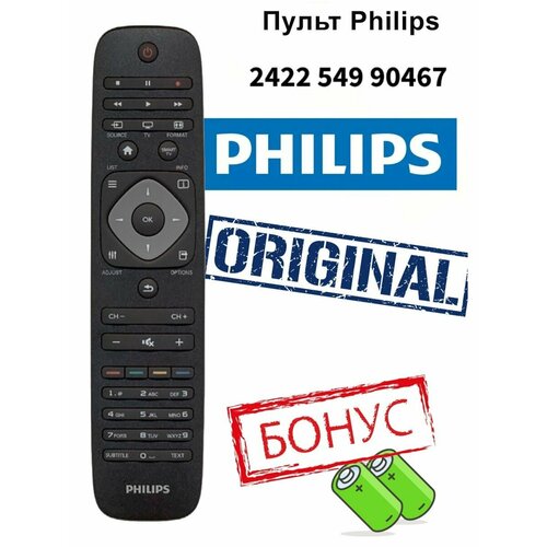 пульт huayu 2422 549 90467 ykf309 001 для телевизора philips Пульт Philips 2422 549 90467 оригинальный