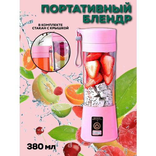 Портативный фитнес-блендер 90000₽