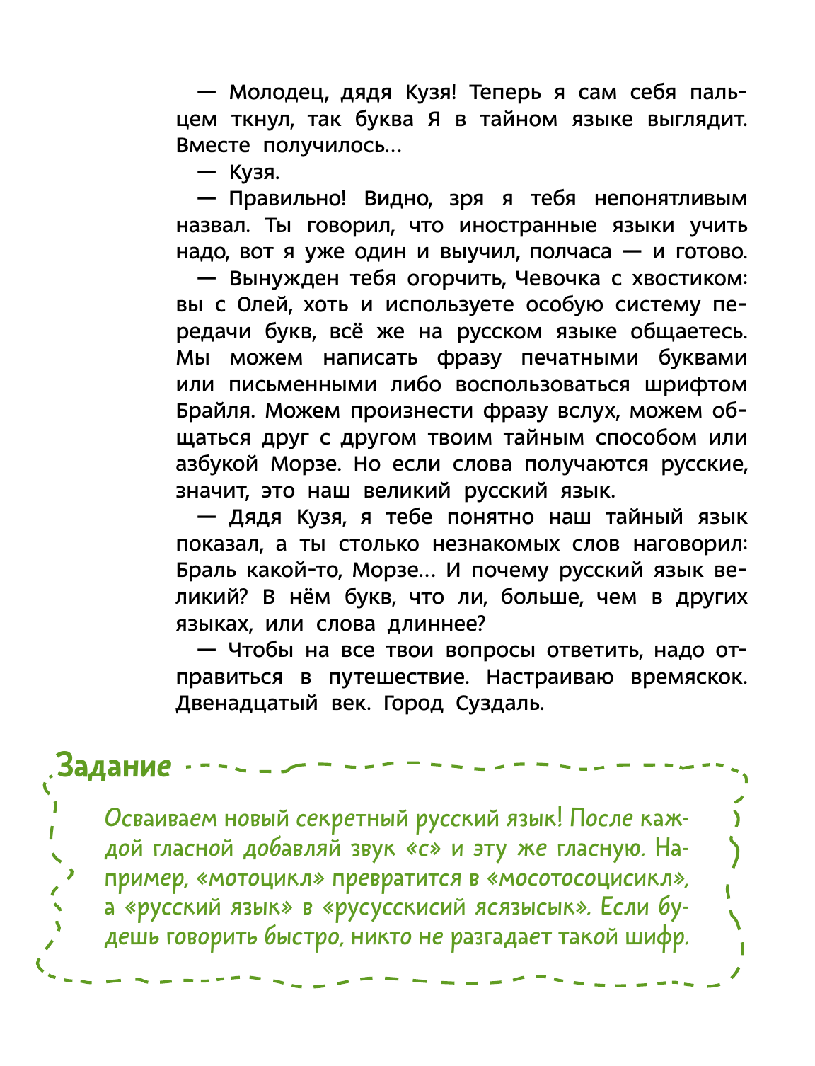 Наш русский язык. Детская энциклопедия - фото №19