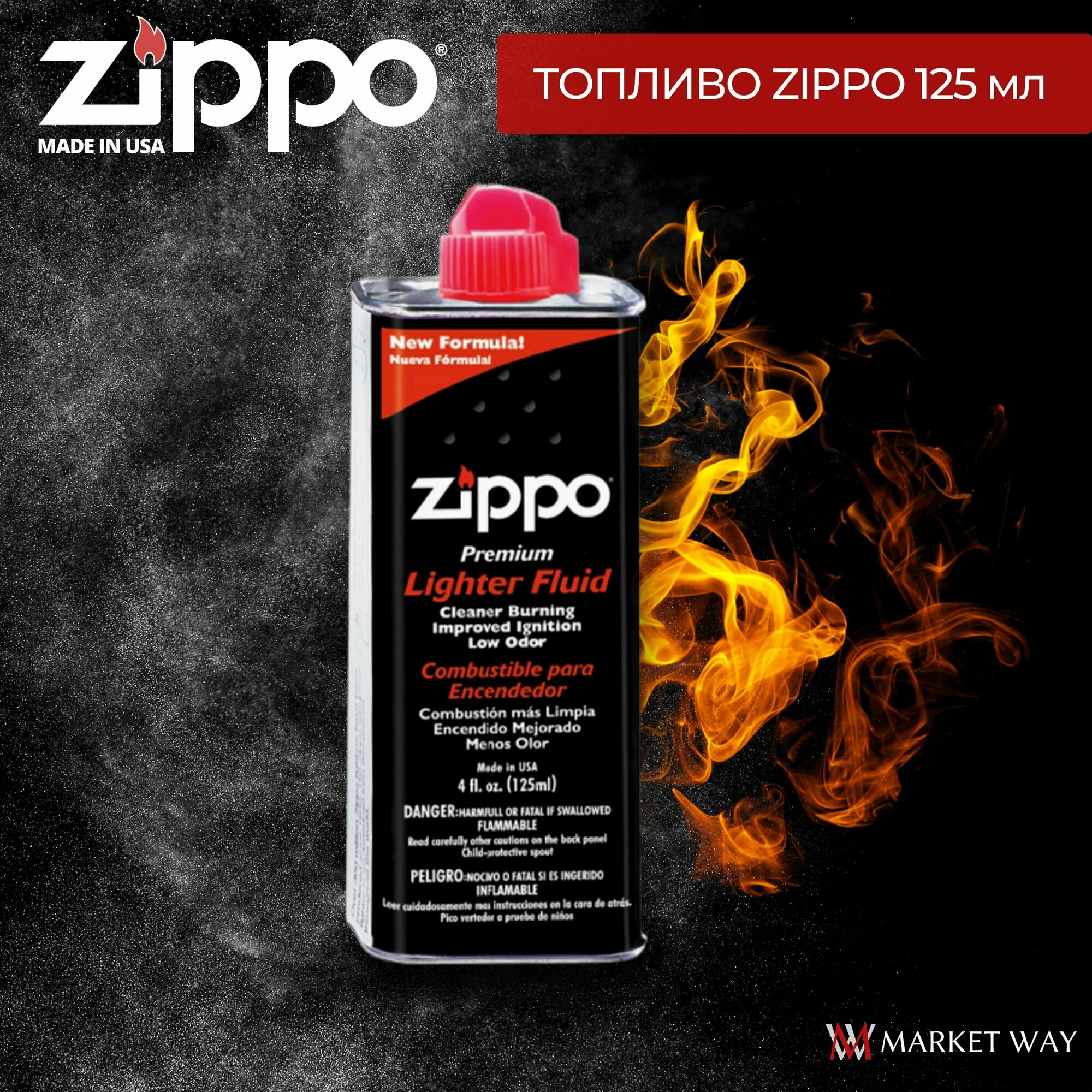 Высококачественное топливо для зажигалки Zippo 125 мл