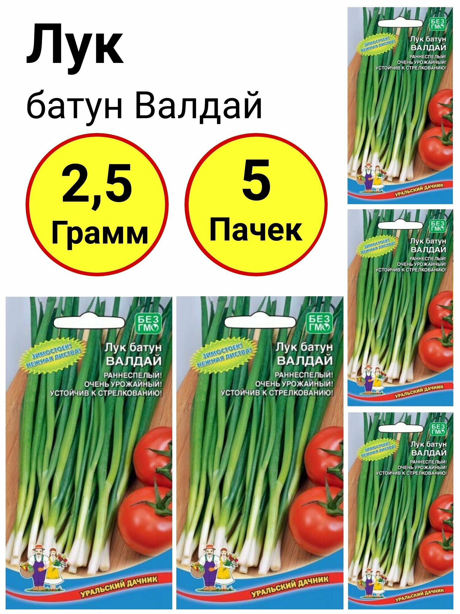 Лук батун Валдай 05 грамм Уральский дачник - 5 пачек