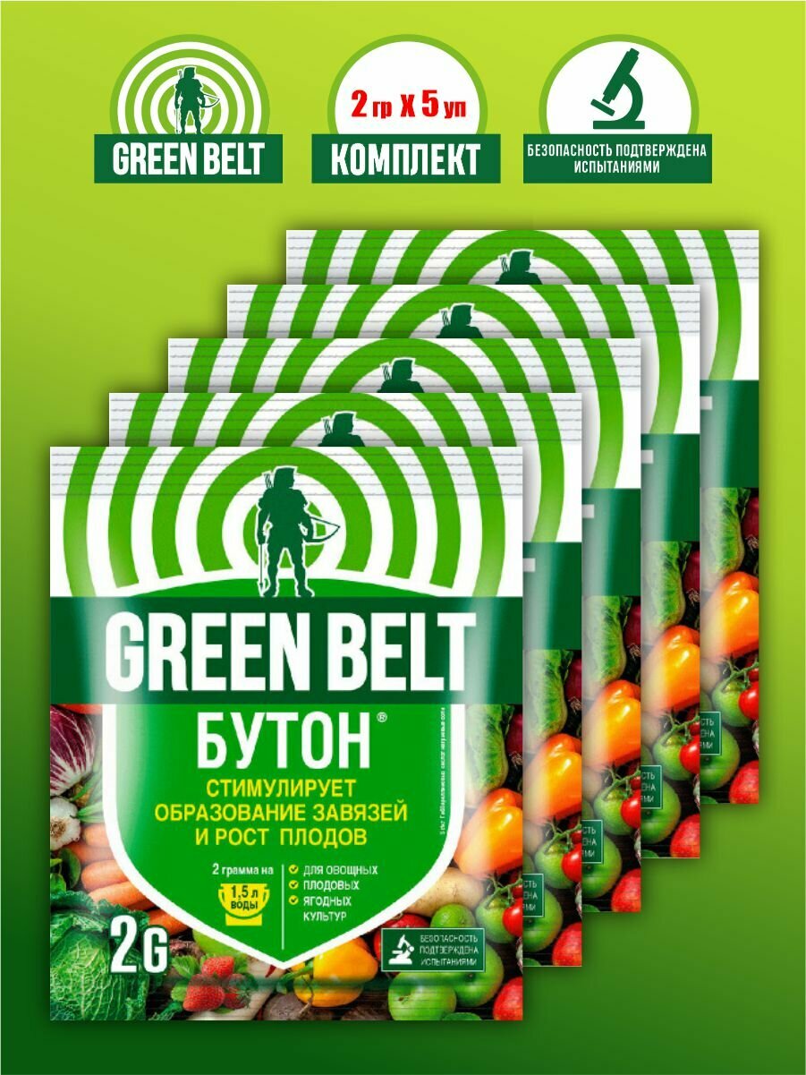 Комплект Бутон Green Belt 2 гр. х 5 упаковок.