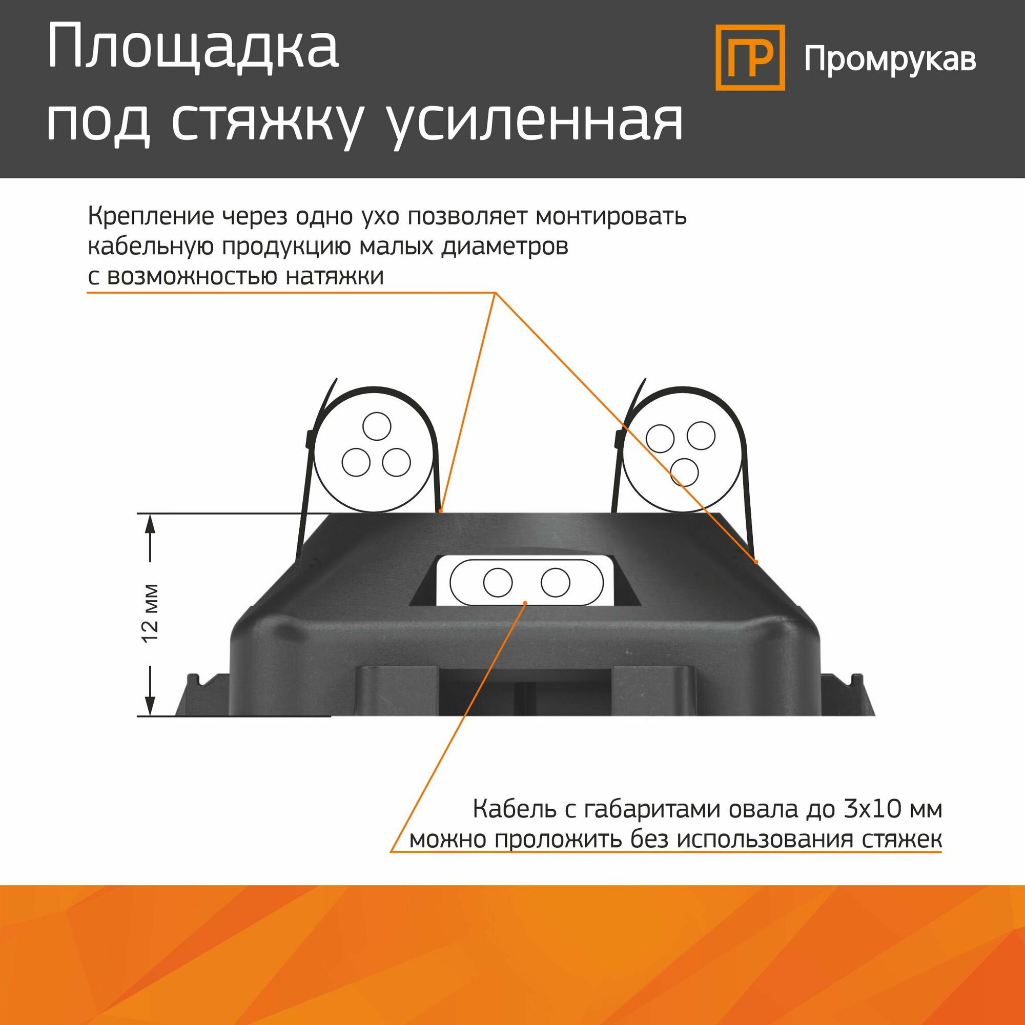 Площадка под стяжку усиленная для прямого монтажа черная, Промрукав, комплект 850 шт — фото 3