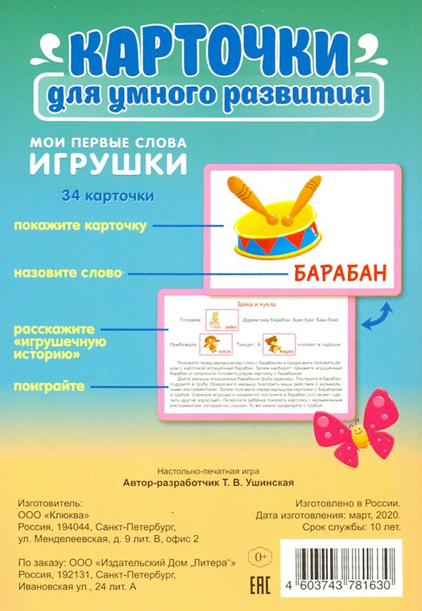 Мои первые слова. Игрушки 0+. 34 карточки Литера - фото №6