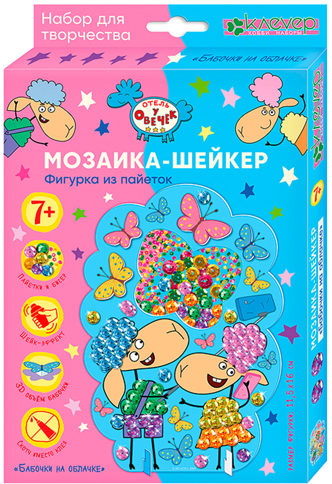 Набор для изготовления фигурки Бабочки на облачке Клевер - фото №4