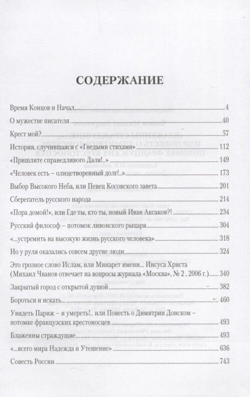 "Блаженны страждущие...",или Повесть о Димитрии Донском, потомке французских крестоносцев - фото №3