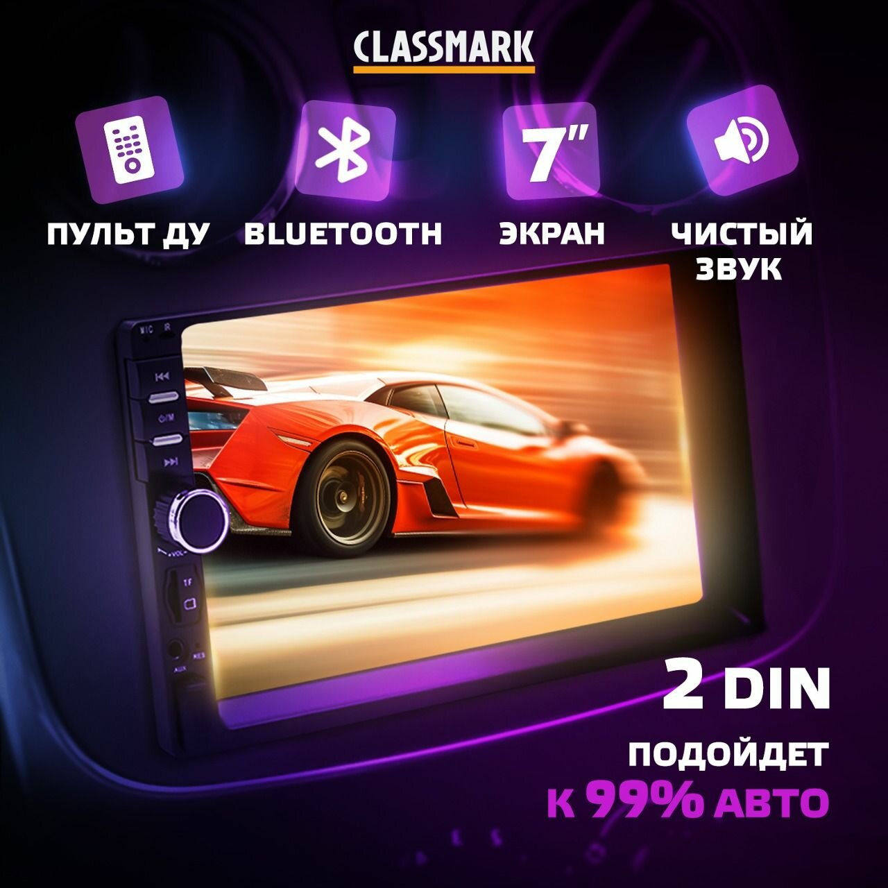 Магнитола для авто 2 din Classmark автомагнитола с bluetooth на android с экраном 7 дюймов для машины AVI/MP4 и FM/AM, USB и AUX поддержка, сенсорный экран и пульт ДУ, эквалайзер