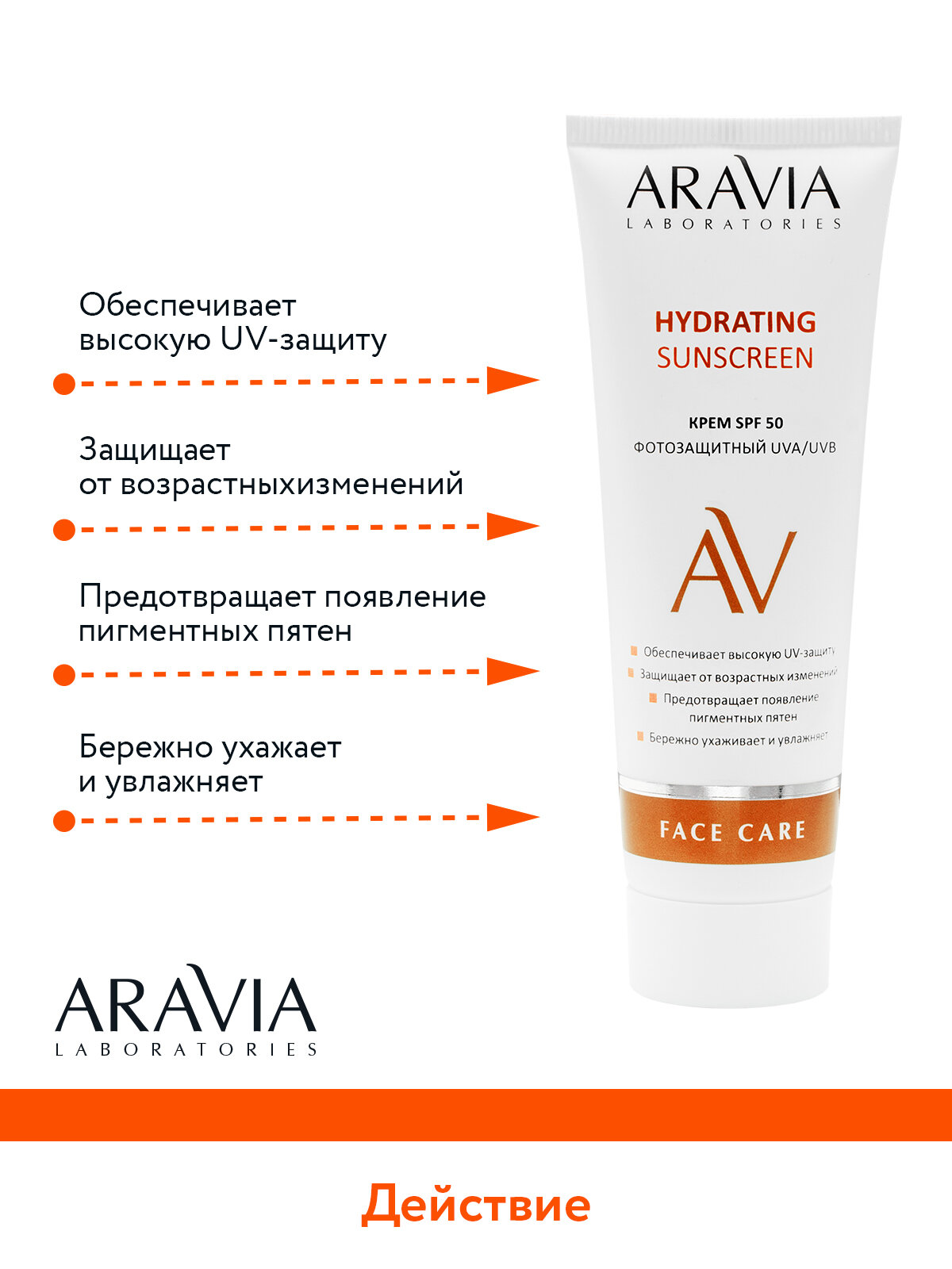 ARAVIA Крем дневной фотозащитный SPF 50 Hydrating Sunscreen, 50 мл