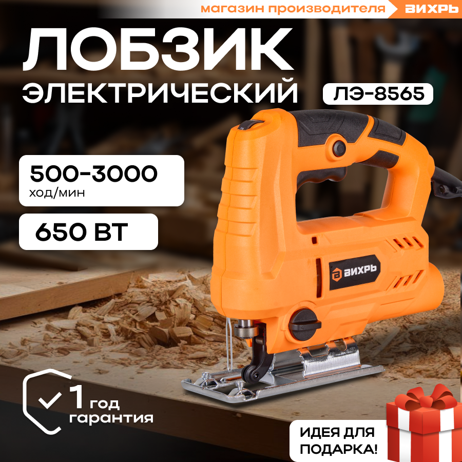 фото Электролобзик ВИХРЬ ЛЭ-65, 650 Вт