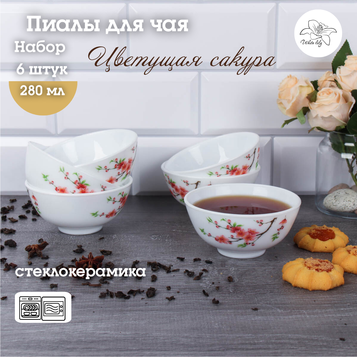 фото Пиала для чая Бамбук 280 мл / Набор пиал 6 штук