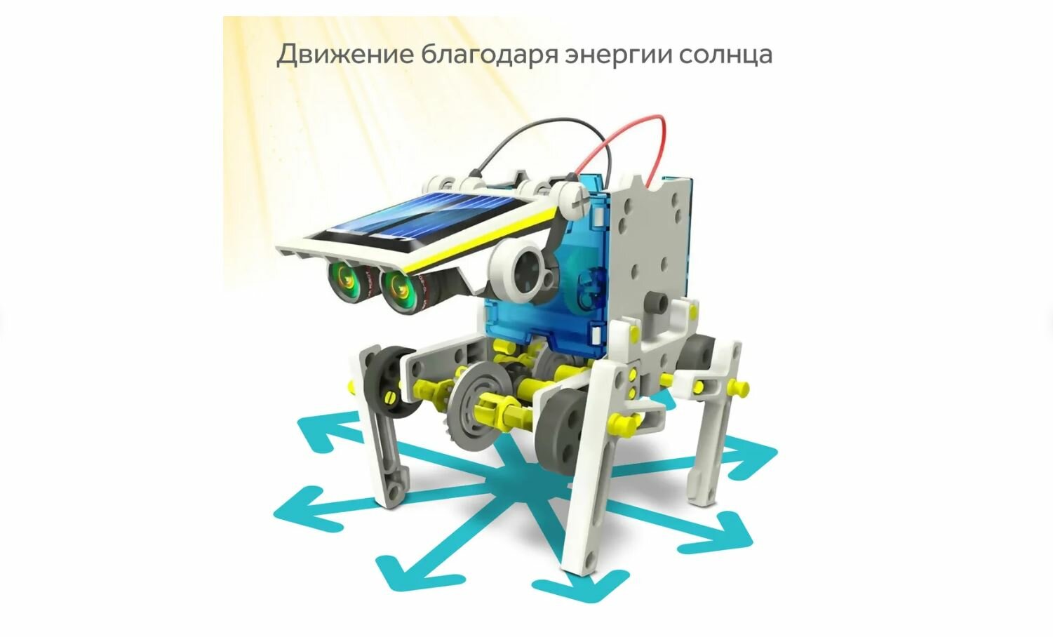 Конструктор 14 в 1 на солнечных батареях Solar robot